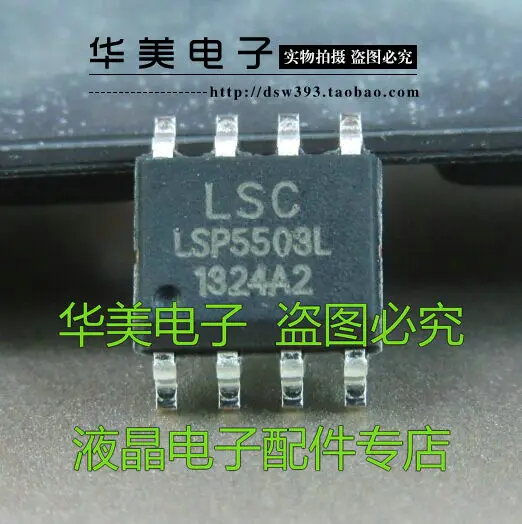 Бесплатная доставка. LSP5503L LSP5503 новый оригинальный чип управления питанием SOP-8